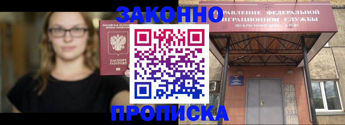 прописка законно в Анжеро-Судженске