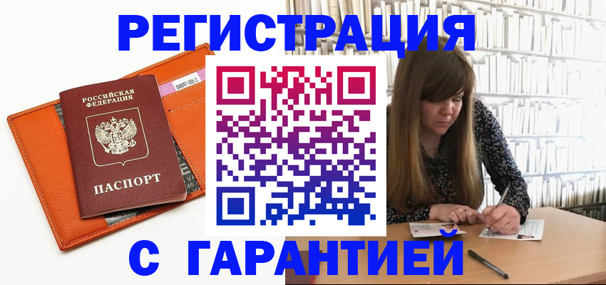 регистрация в Анжеро-Судженске