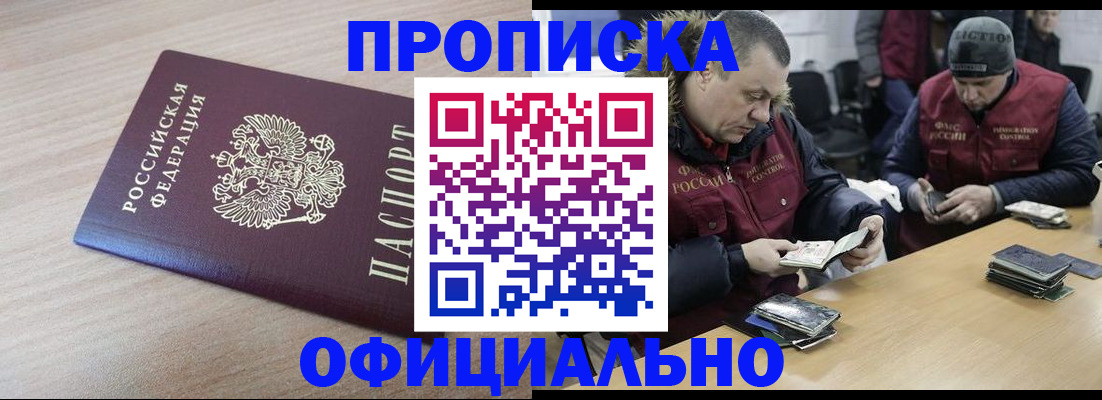 прописка паспорт в Анжеро-Судженске